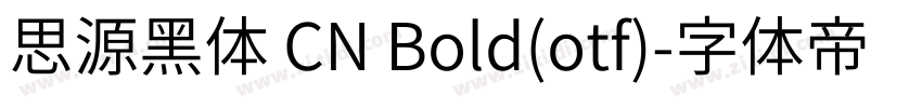 思源黑体 CN Bold(otf)字体转换